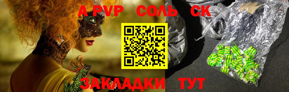 Дальнереченск  A PVP мука  Вход с VPN  APVP Crystall 