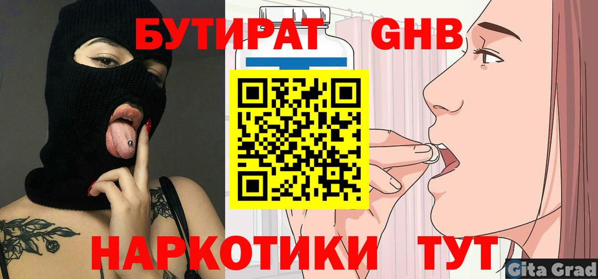 Бутират оксибутират Дальнереченск