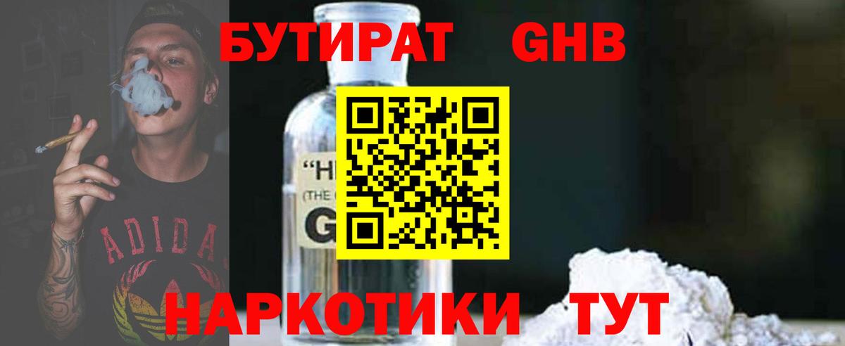 Дальнереченск  Бутират жидкий экстази  Вход с VPN 