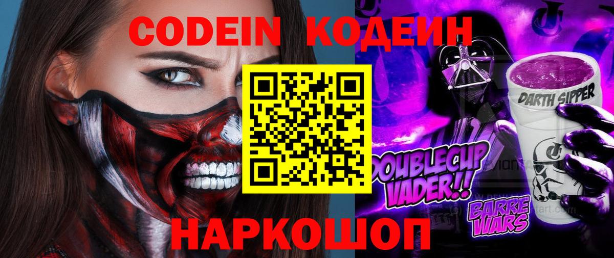цена   Codein Purple Drank  Дальнереченск  Вход с VPN  Codein Purple Drank 