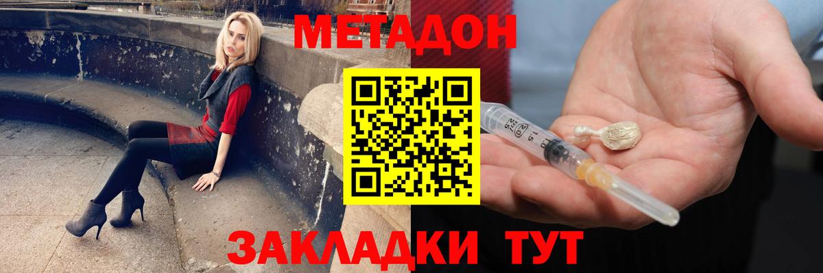 Дальнереченск  МЕТАДОН мёд  Вход с VPN 