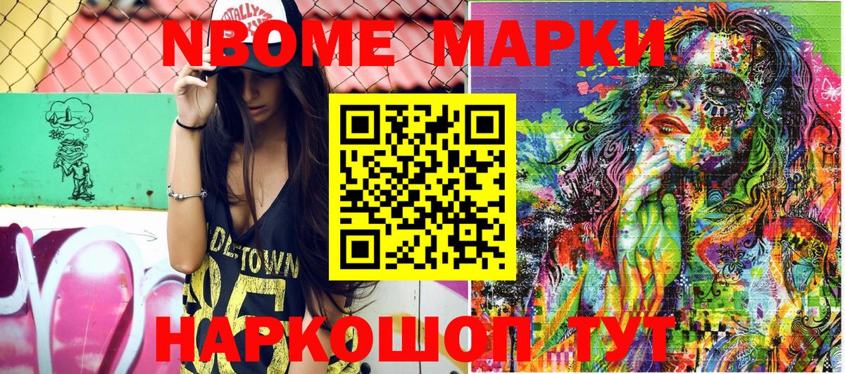 Марки NBOMe 1500мкг Дальнереченск